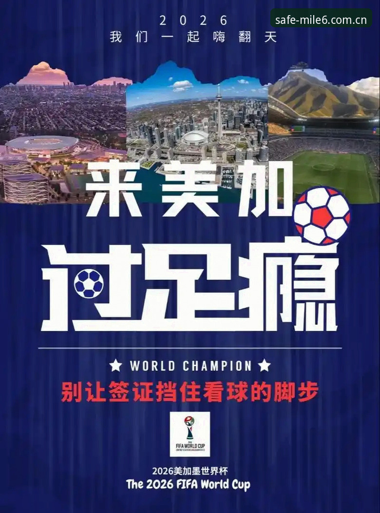 世界杯观赛签证危机详解——从米乐m6官方版看赛事背后的政治博弈